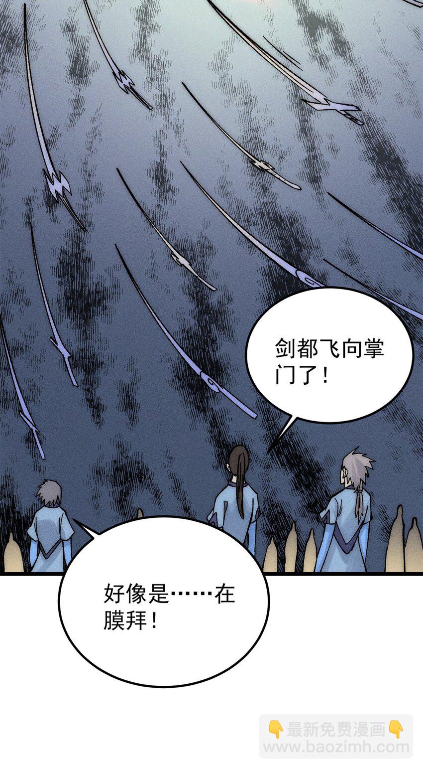 🍟万古最强宗 242 我，剑武双修 第25页