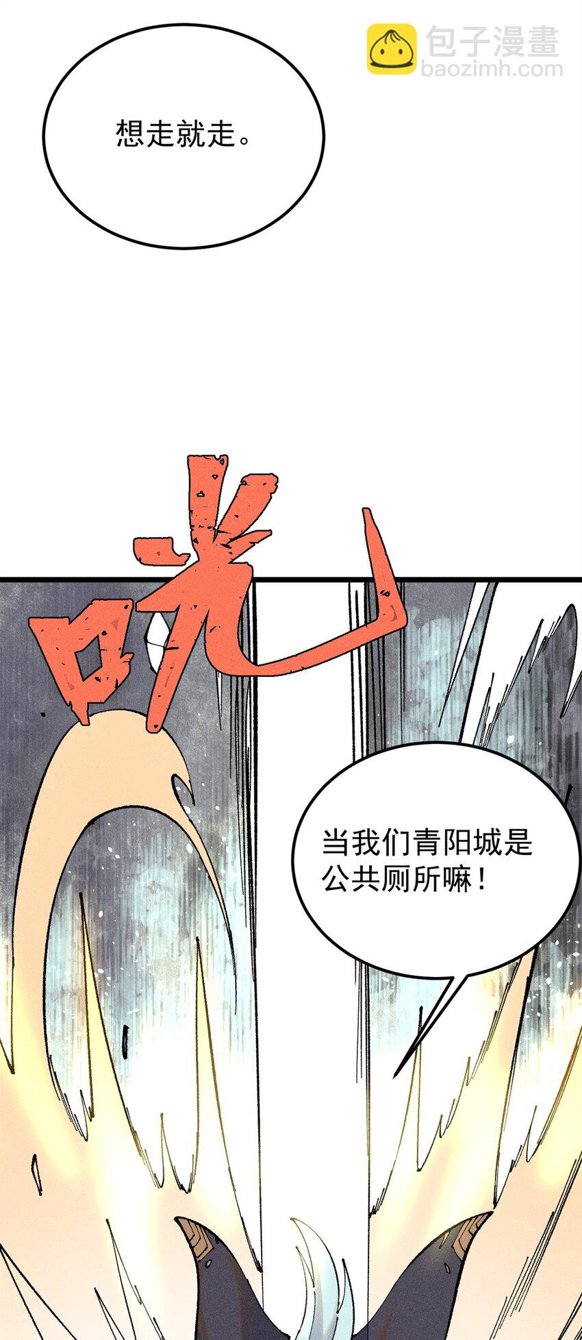 🍟万古最强宗 242 我，剑武双修 第6页