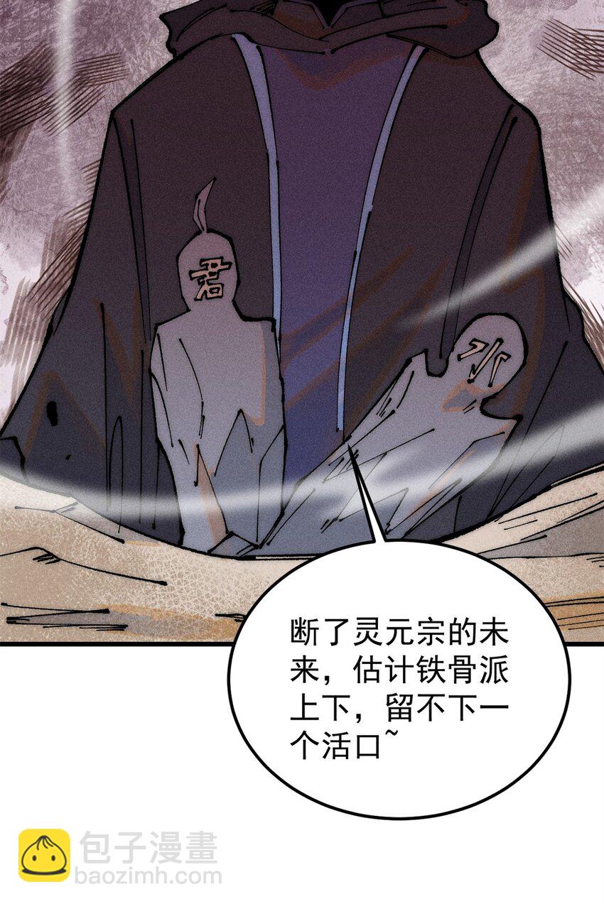 🍟万古最强宗 244 战略性撤退，简称跑路 第12页