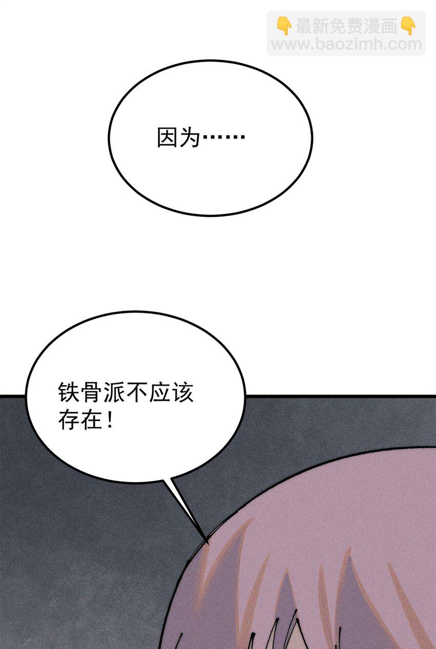 🍟万古最强宗 244 战略性撤退，简称跑路 第15页