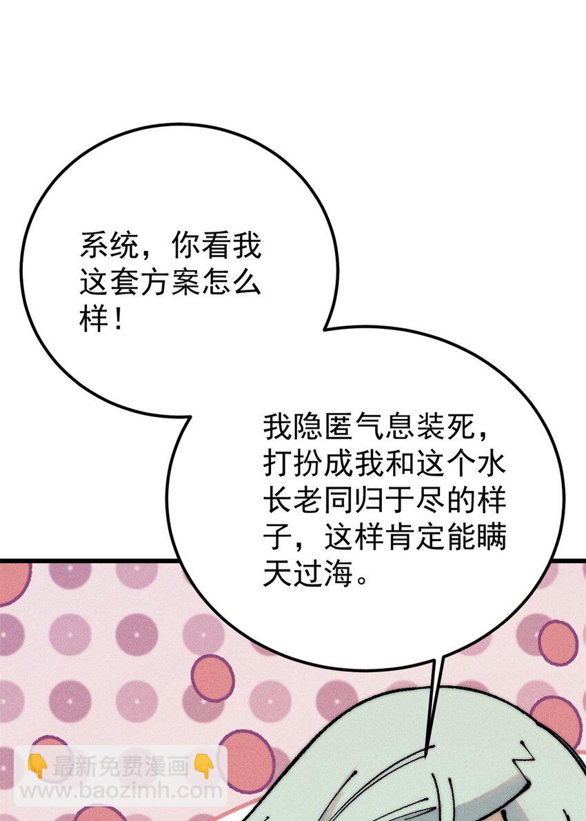 🍟万古最强宗 244 战略性撤退，简称跑路 第21页
