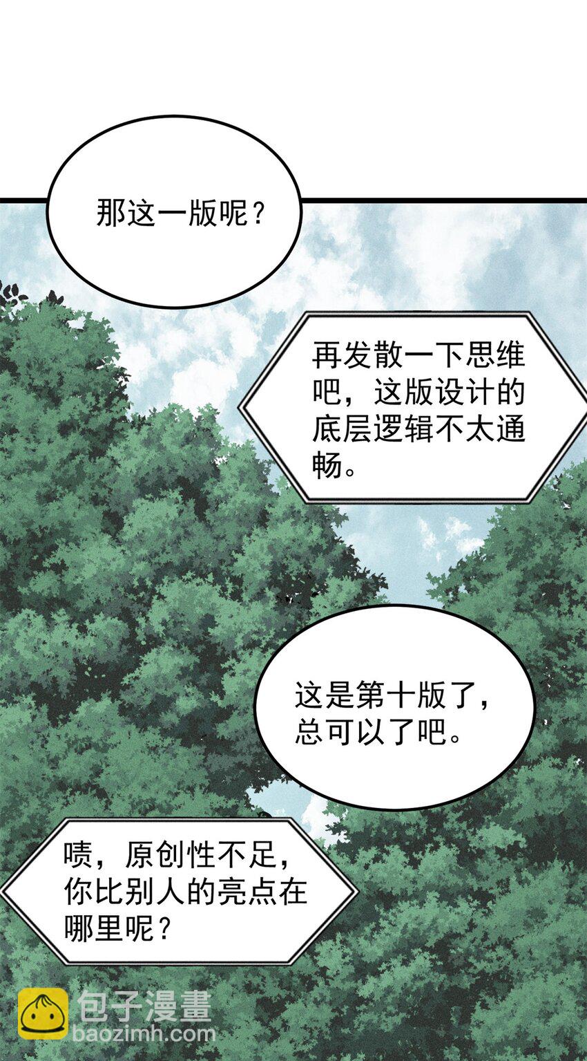 🍟万古最强宗 244 战略性撤退，简称跑路 第23页