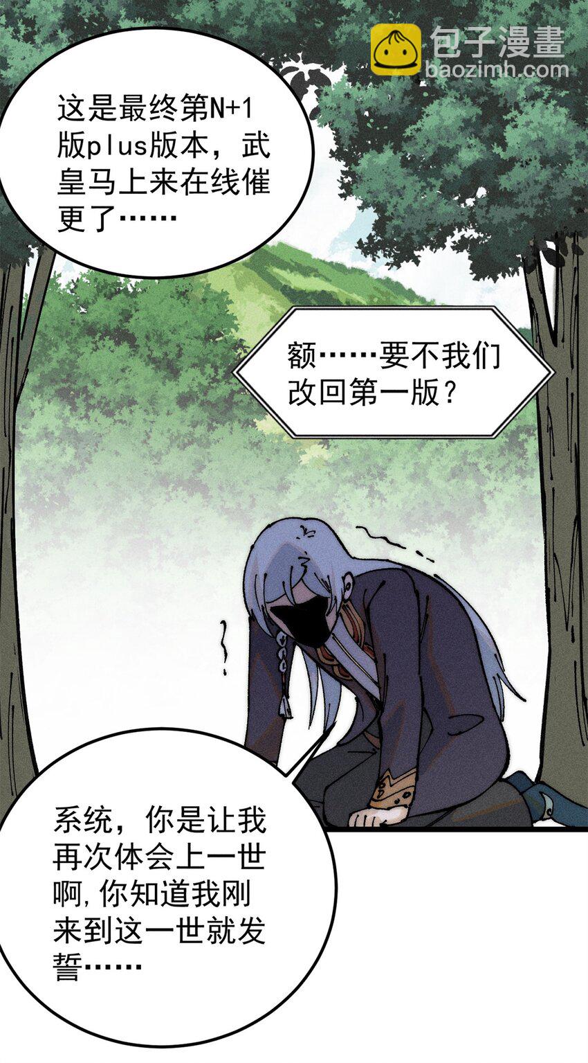 🍟万古最强宗 244 战略性撤退，简称跑路 第24页