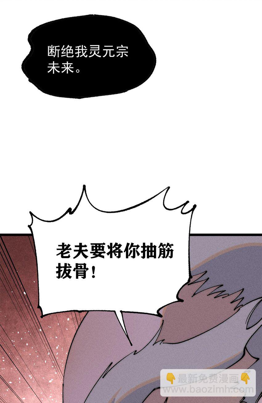 🍟万古最强宗 244 战略性撤退，简称跑路 第37页