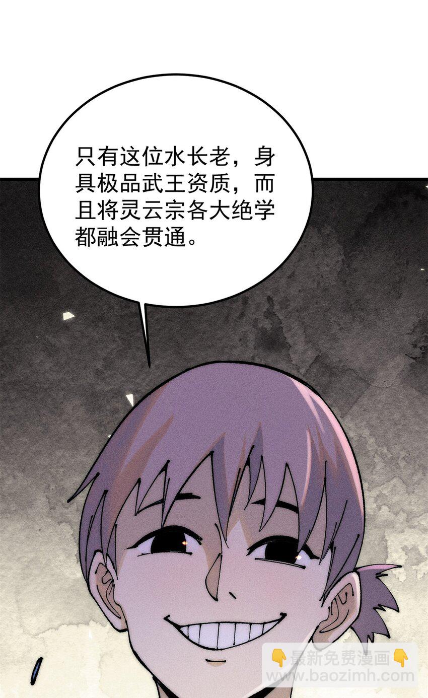 🍟万古最强宗 244 战略性撤退，简称跑路 第4页