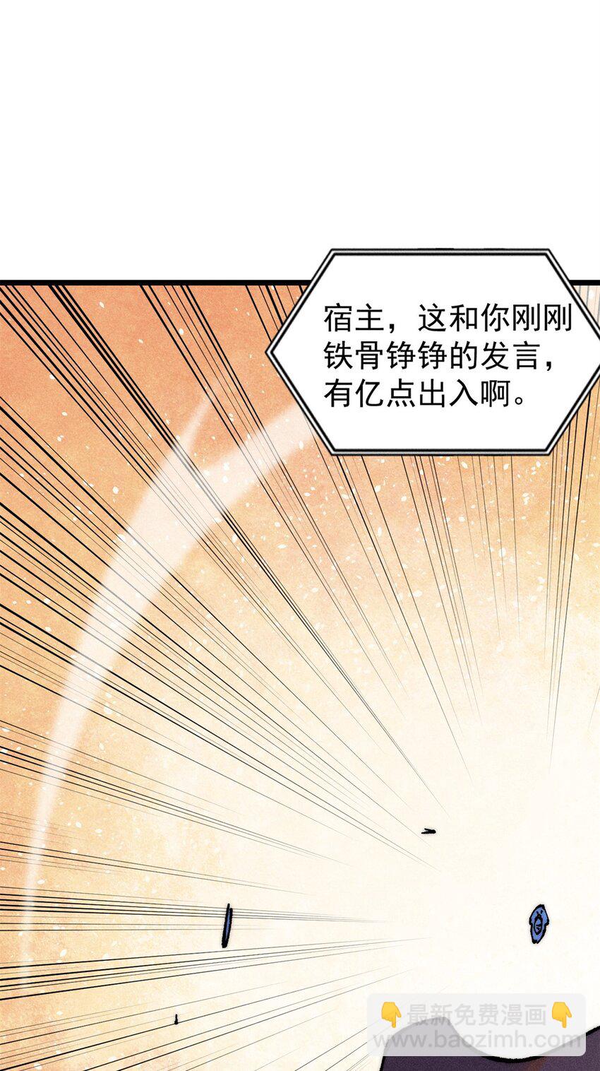 🍟万古最强宗 244 战略性撤退，简称跑路 第48页
