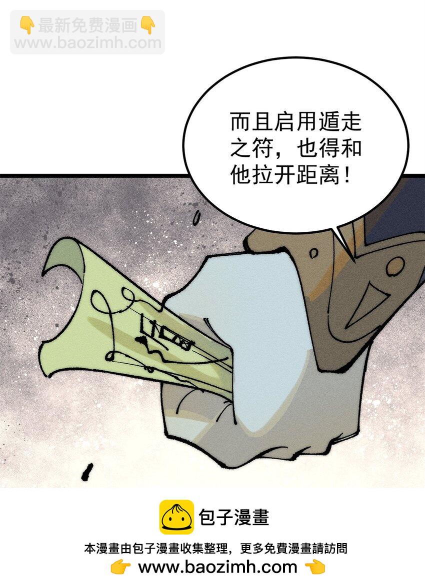 🍟万古最强宗 244 战略性撤退，简称跑路 第50页
