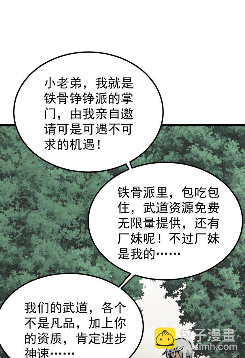 🍟万古最强宗 246 关门弟子是这个意思？ 第10页