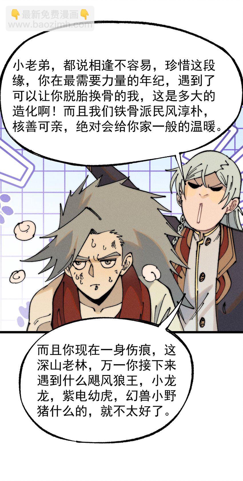 🍟万古最强宗 246 关门弟子是这个意思？ 第12页