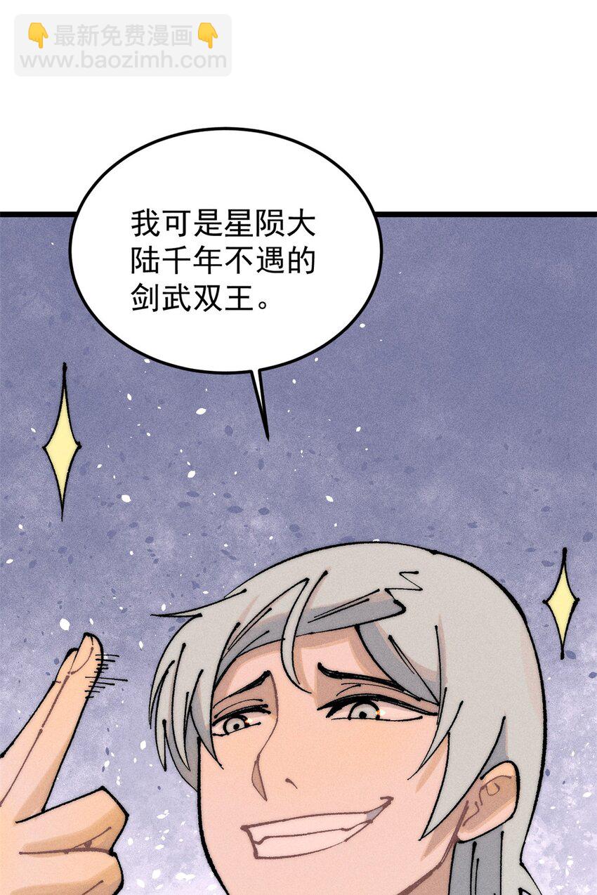 🍟万古最强宗 246 关门弟子是这个意思？ 第18页