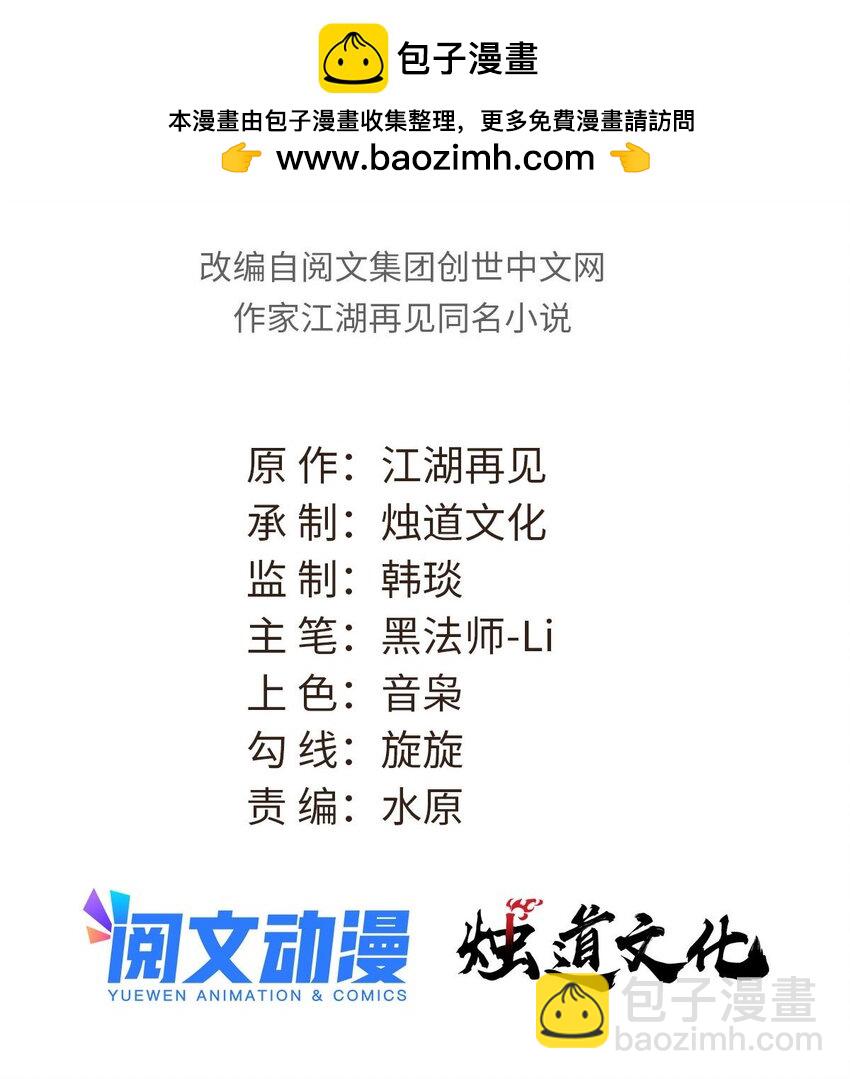 🍟万古最强宗 246 关门弟子是这个意思？ 第2页