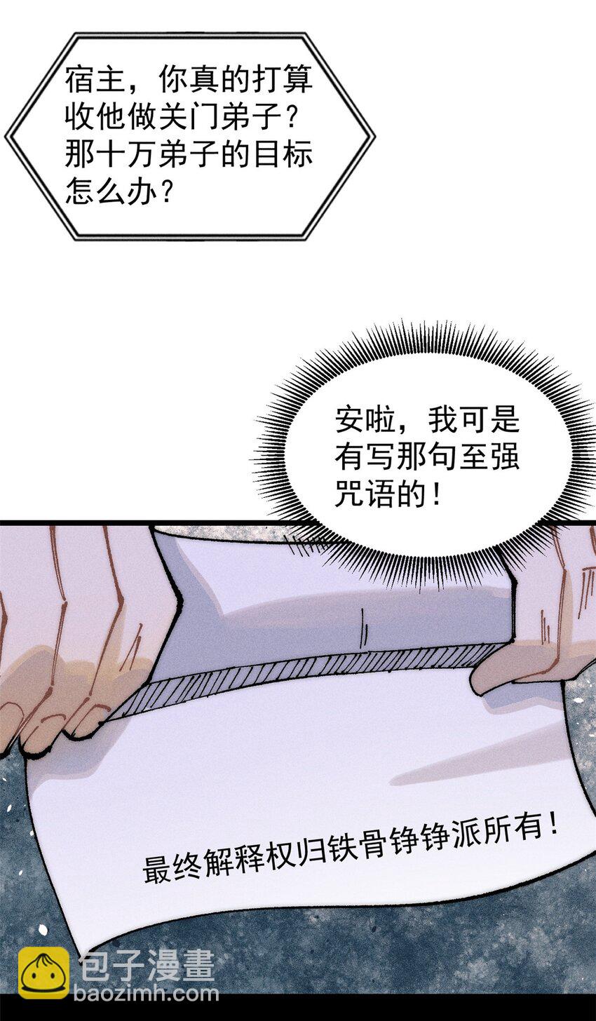 🍟万古最强宗 246 关门弟子是这个意思？ 第24页