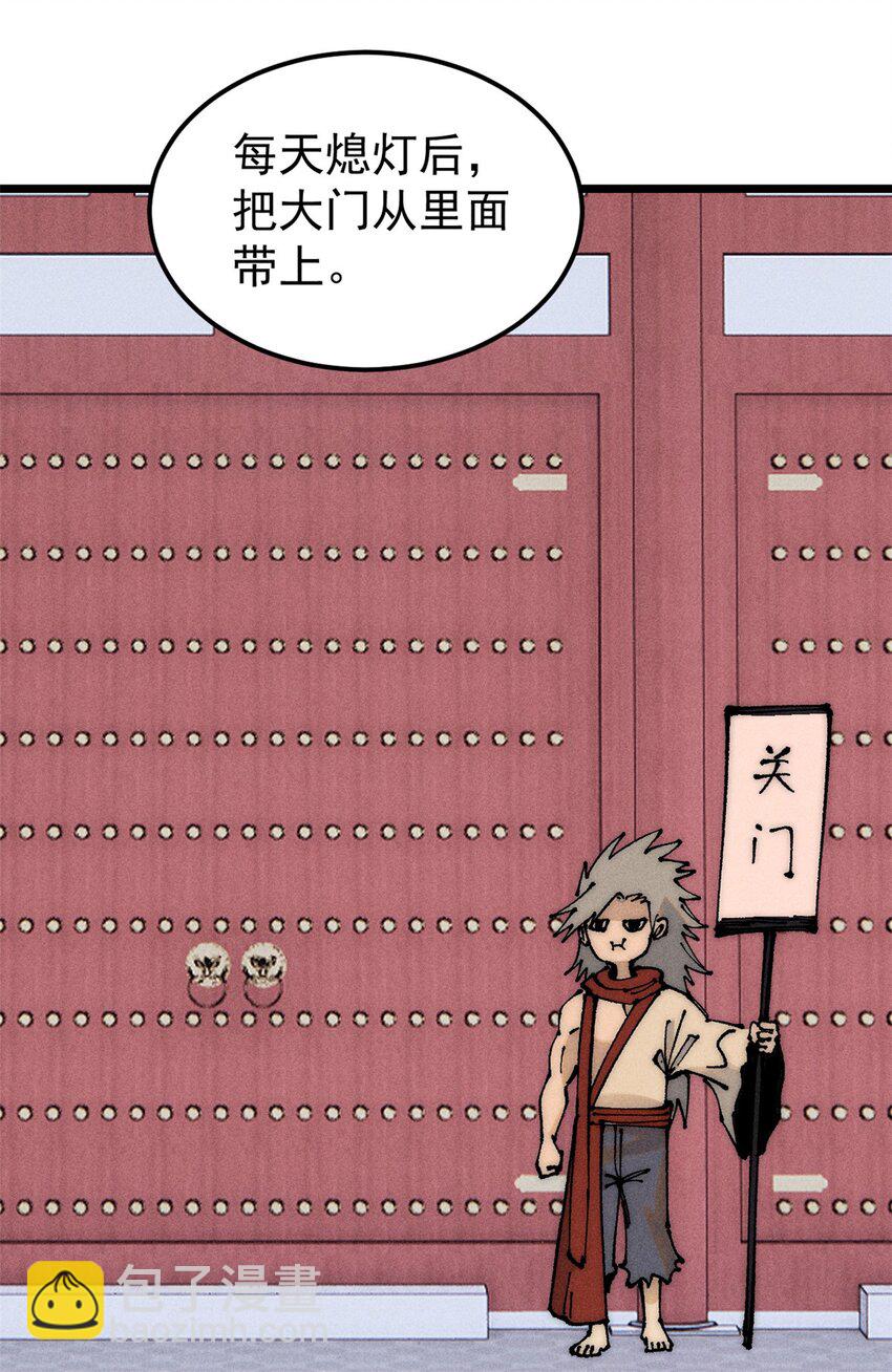 🍟万古最强宗 246 关门弟子是这个意思？ 第29页