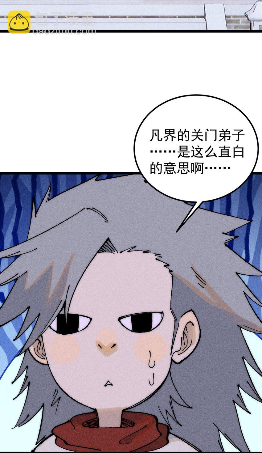 🍟万古最强宗 246 关门弟子是这个意思？ 第30页