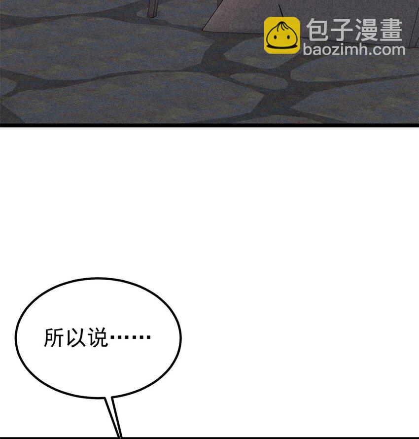 🍟万古最强宗 246 关门弟子是这个意思？ 第32页