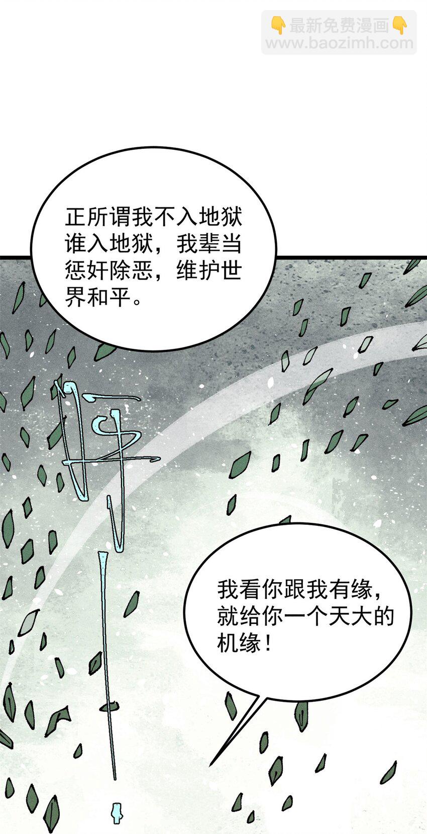 🍟万古最强宗 246 关门弟子是这个意思？ 第5页
