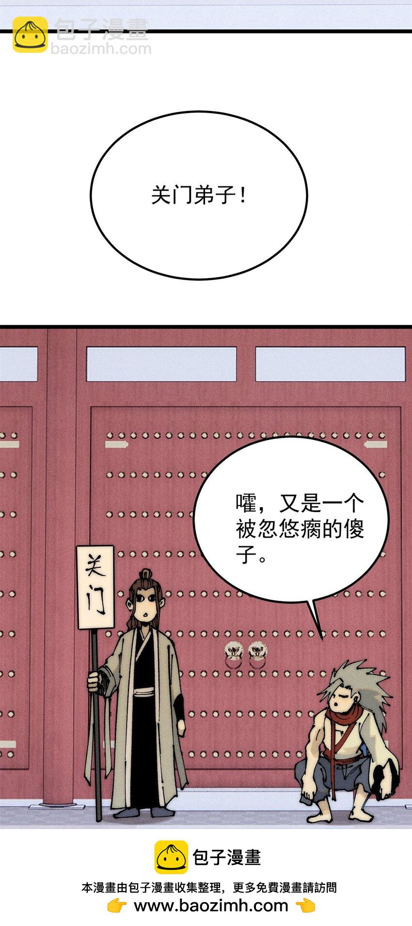 🍟万古最强宗 246 关门弟子是这个意思？ 第50页