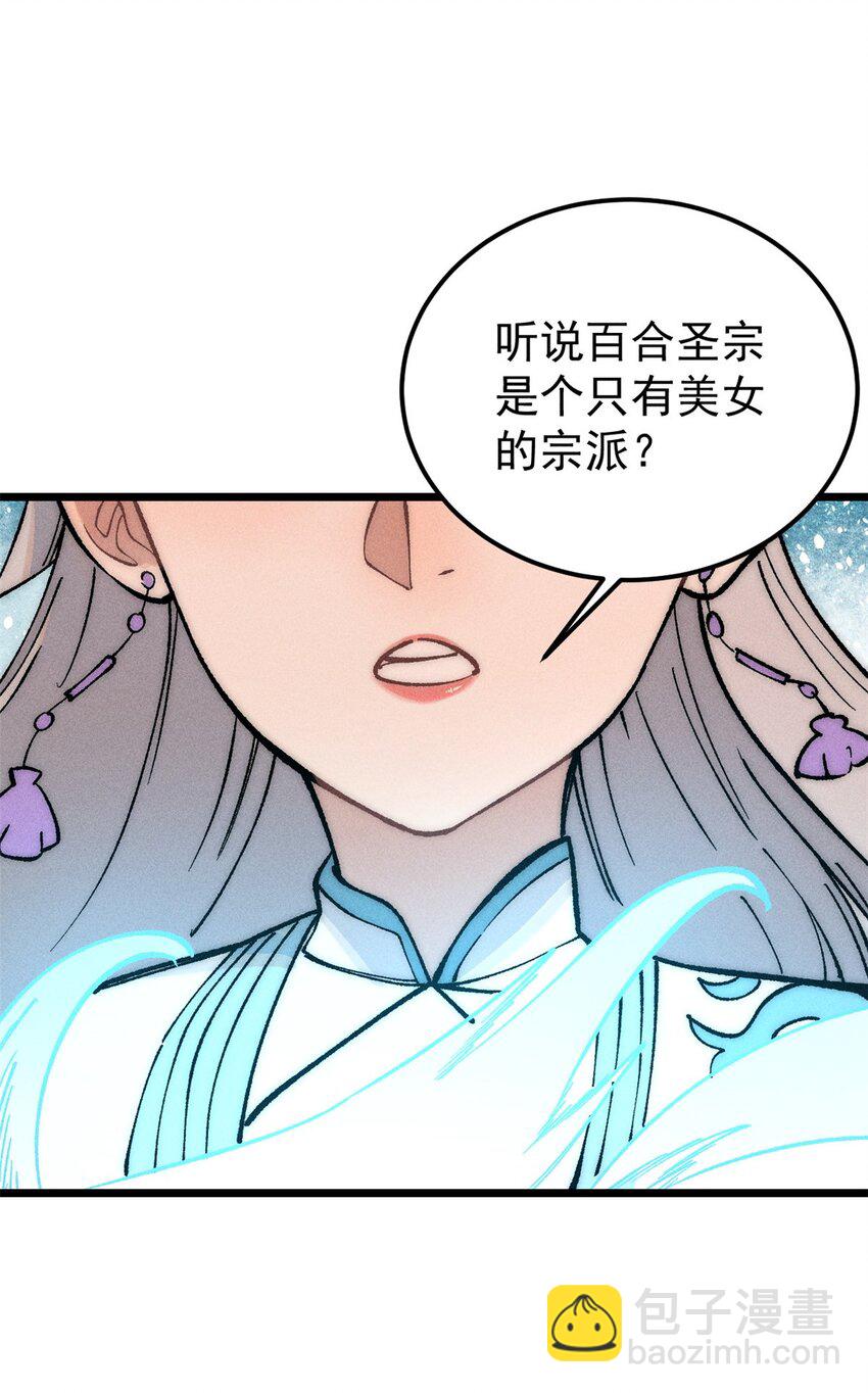 🍟万古最强宗 248 梦莹的异变 第17页