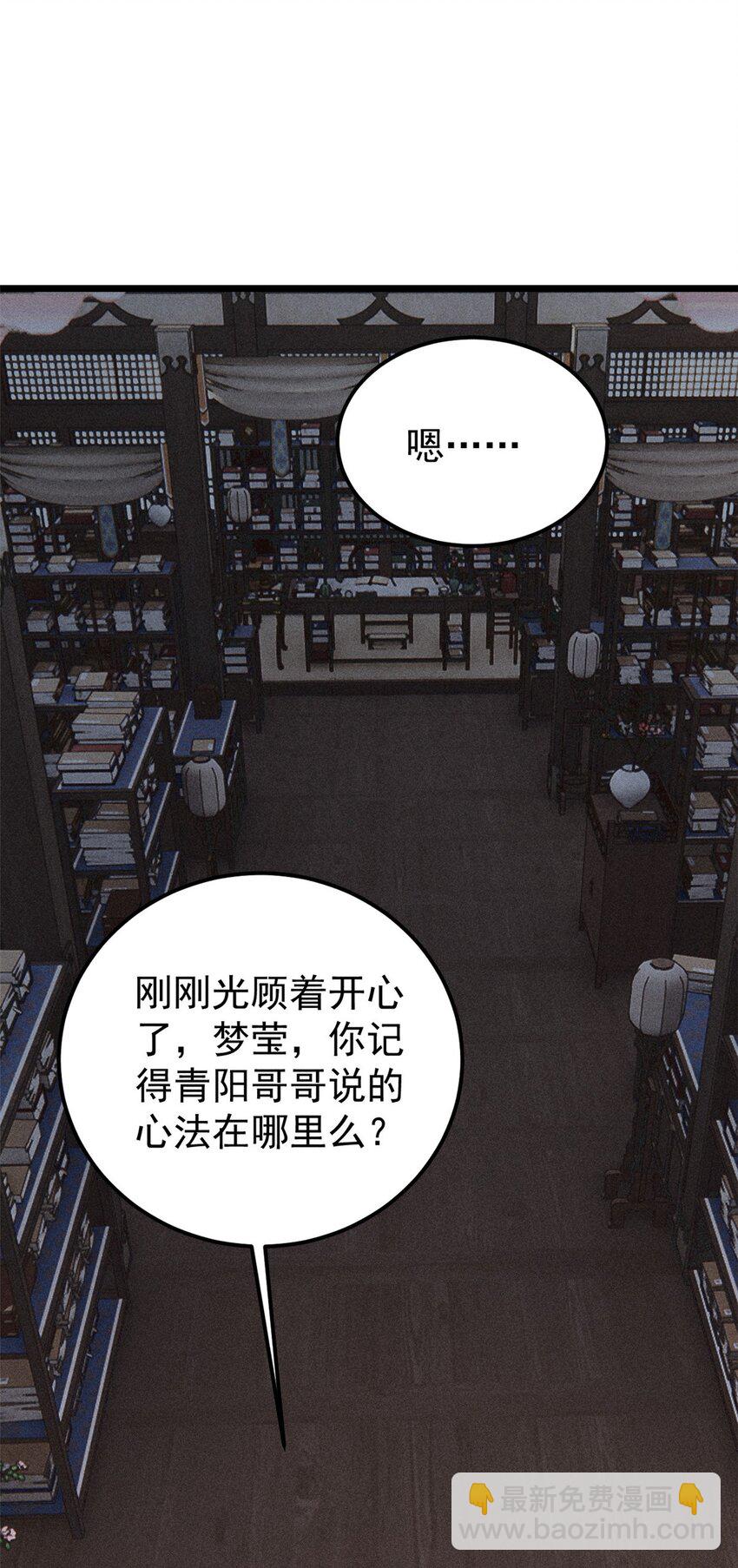 🍟万古最强宗 248 梦莹的异变 第32页
