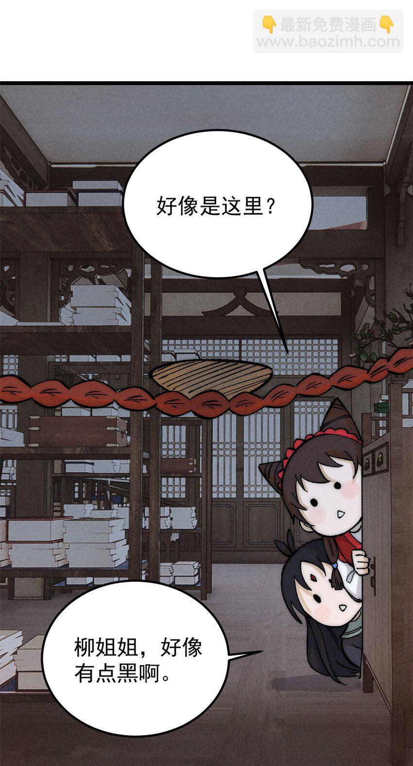 🍟万古最强宗 248 梦莹的异变 第34页