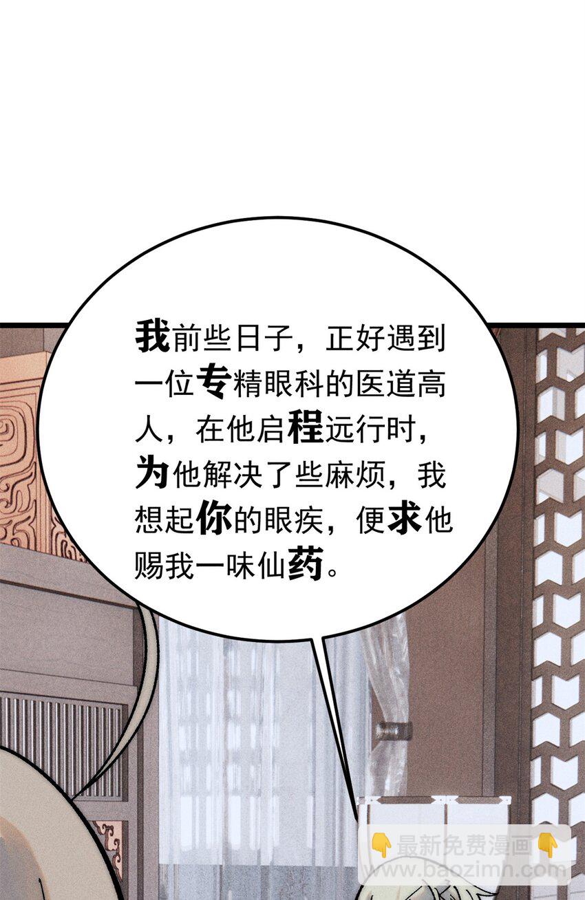 🍟万古最强宗 250 颜狗落泪 第25页
