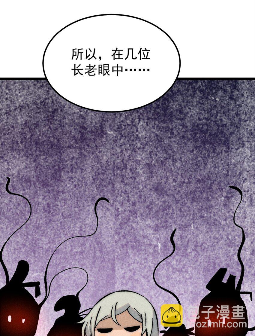 🍟万古最强宗 250 颜狗落泪 第6页