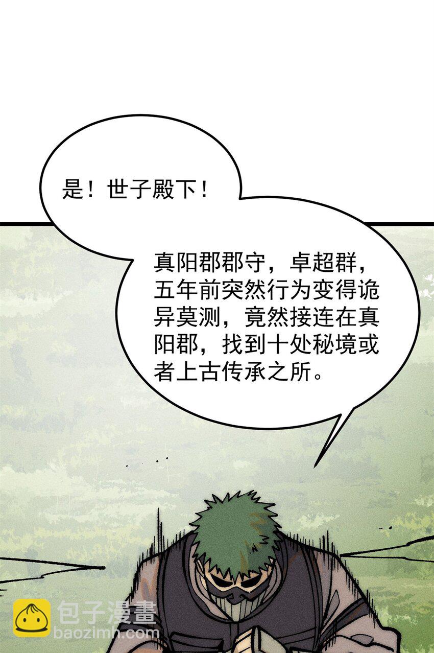 🍟万古最强宗 252 撒豆成兵 第22页