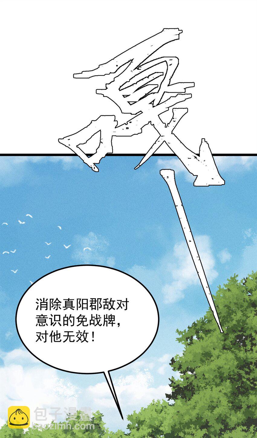 🍟万古最强宗 252 撒豆成兵 第32页