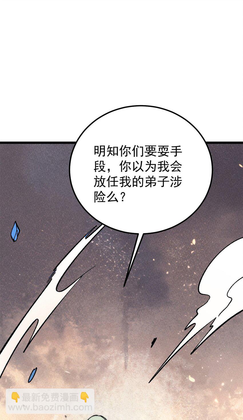 🍟万古最强宗 254 这些人都会掌门的技能 第15页