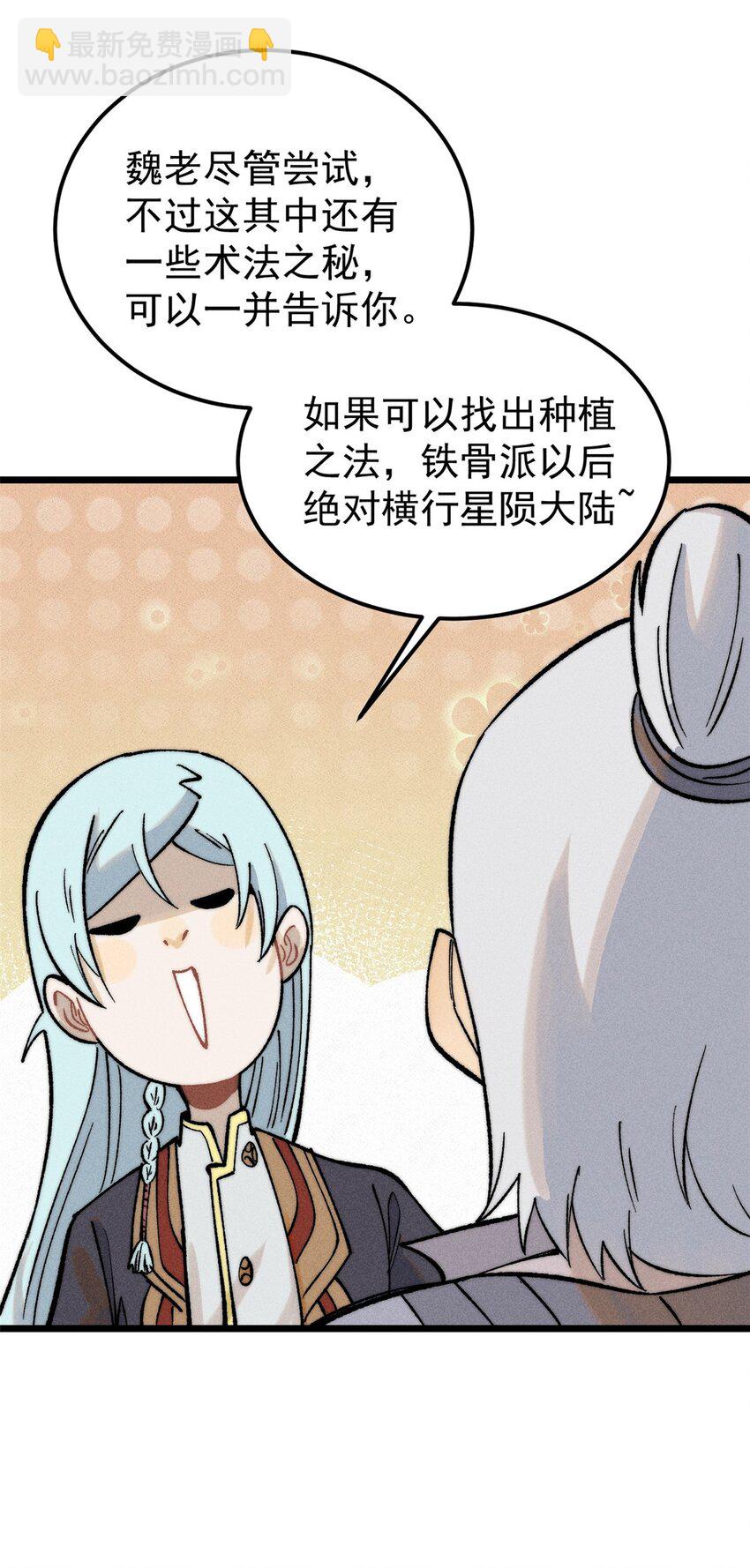 🍟万古最强宗 256 三姓家奴，呸 第39页