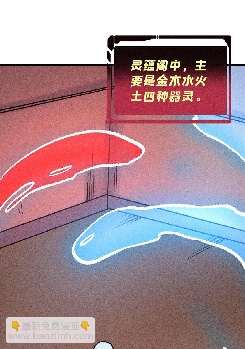 🍟万古最强宗 258 器灵 第14页