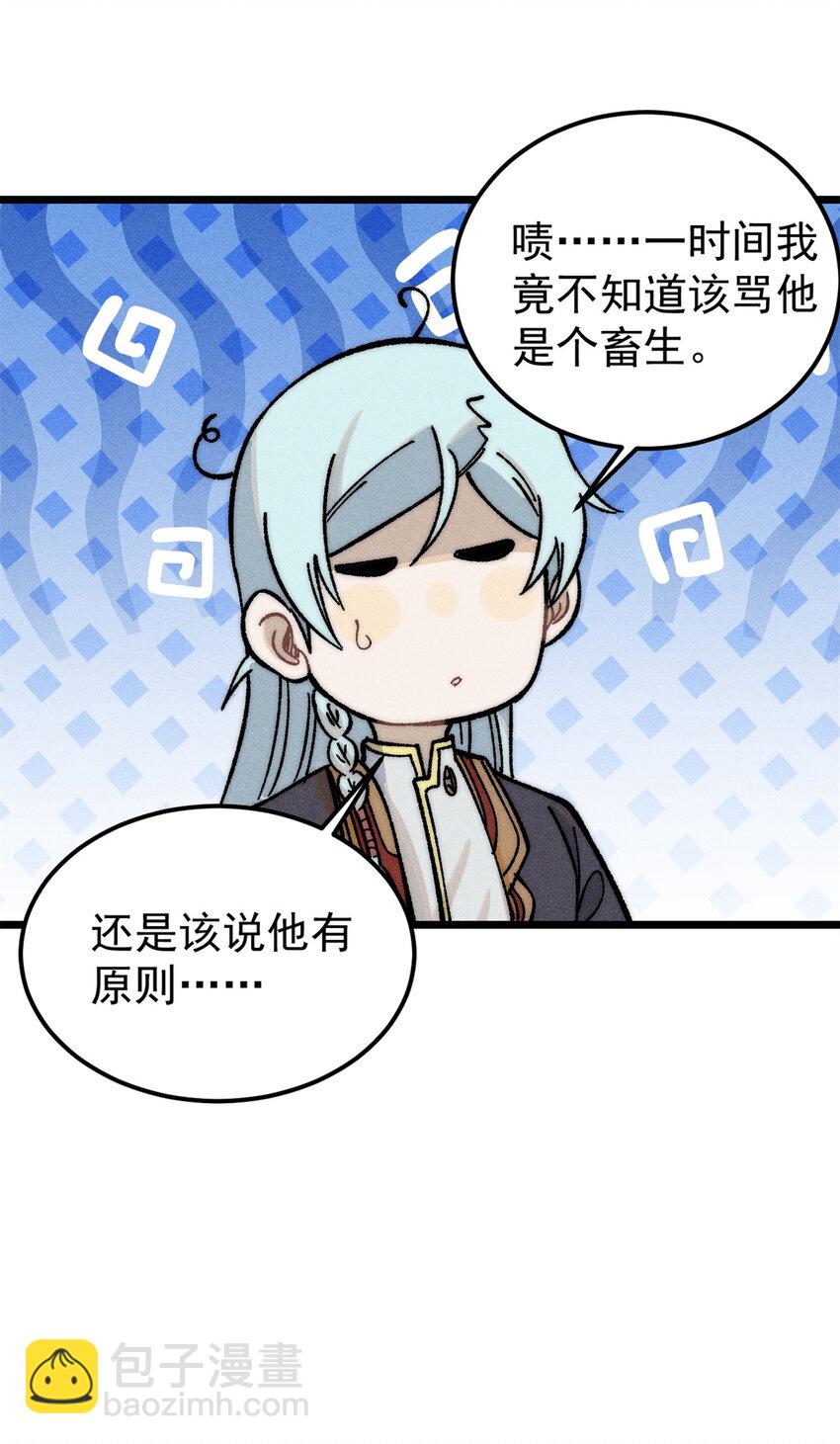 🍟万古最强宗 260 有人跟我抢芊芊？ 第14页