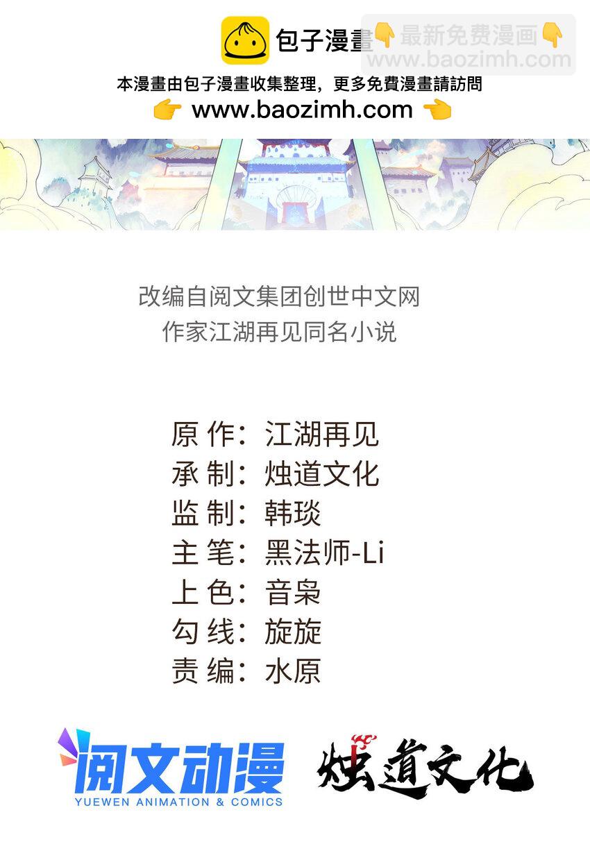 🍟万古最强宗 260 有人跟我抢芊芊？ 第2页