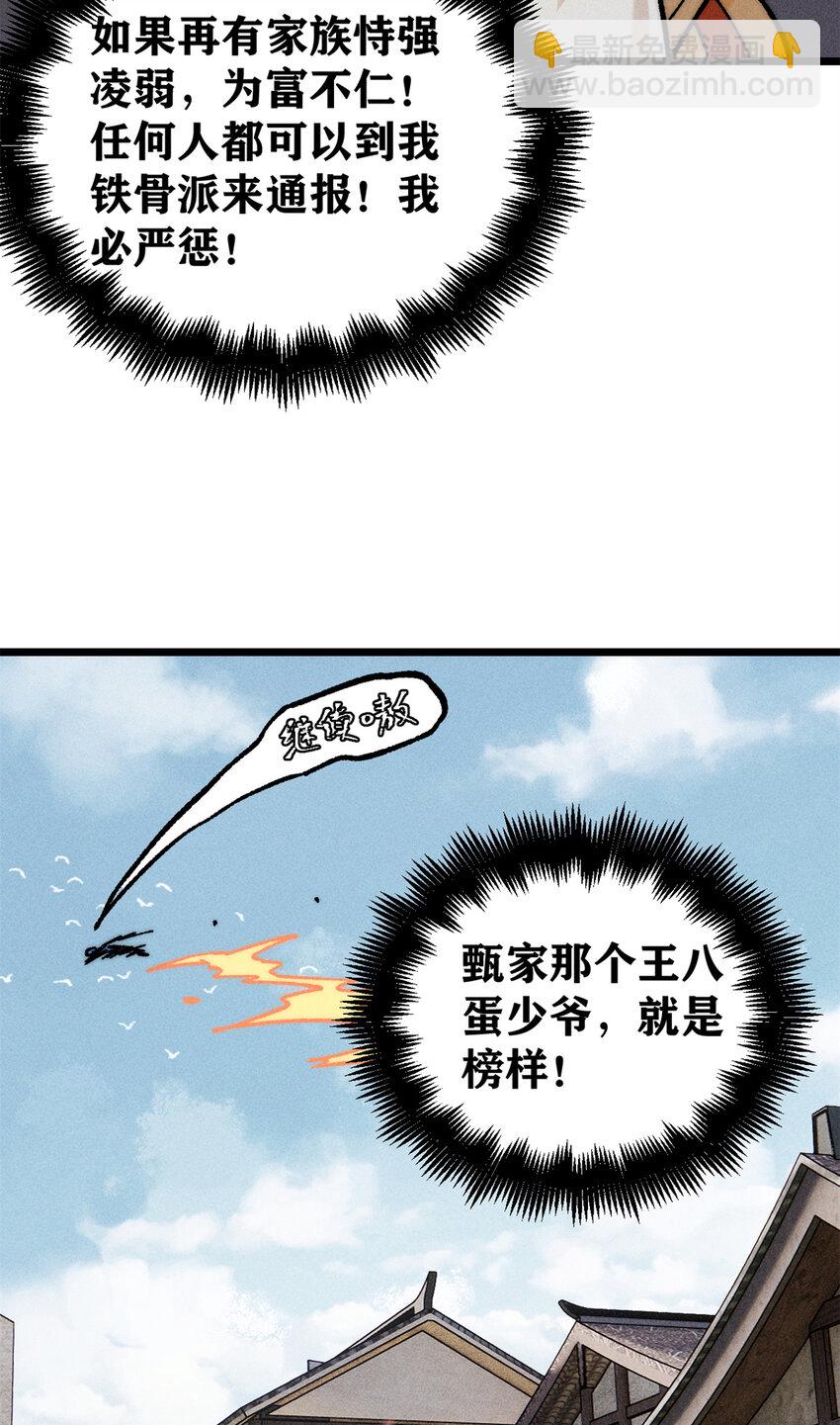 🍟万古最强宗 260 有人跟我抢芊芊？ 第25页
