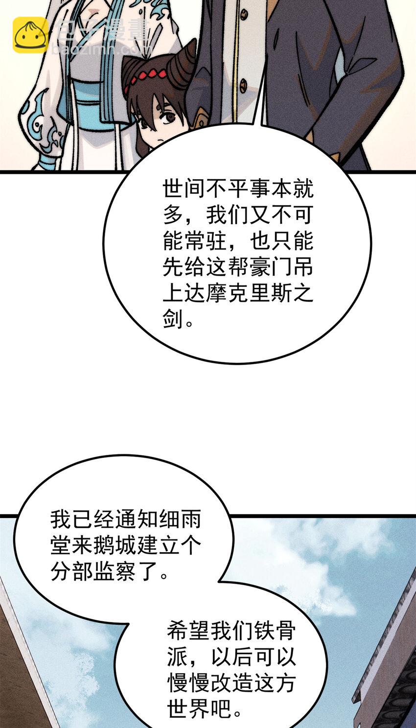 🍟万古最强宗 260 有人跟我抢芊芊？ 第29页