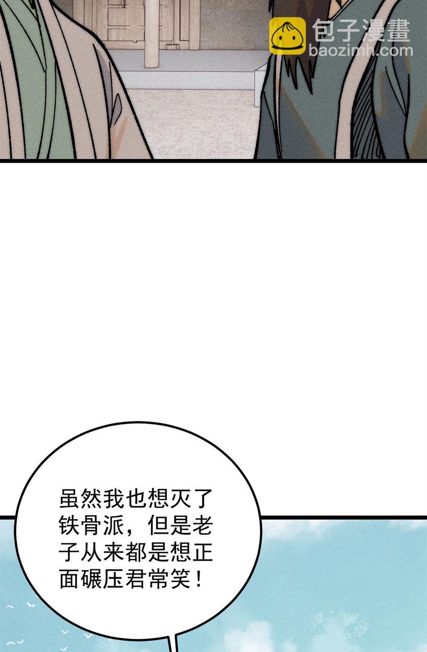 🍟万古最强宗 260 有人跟我抢芊芊？ 第38页
