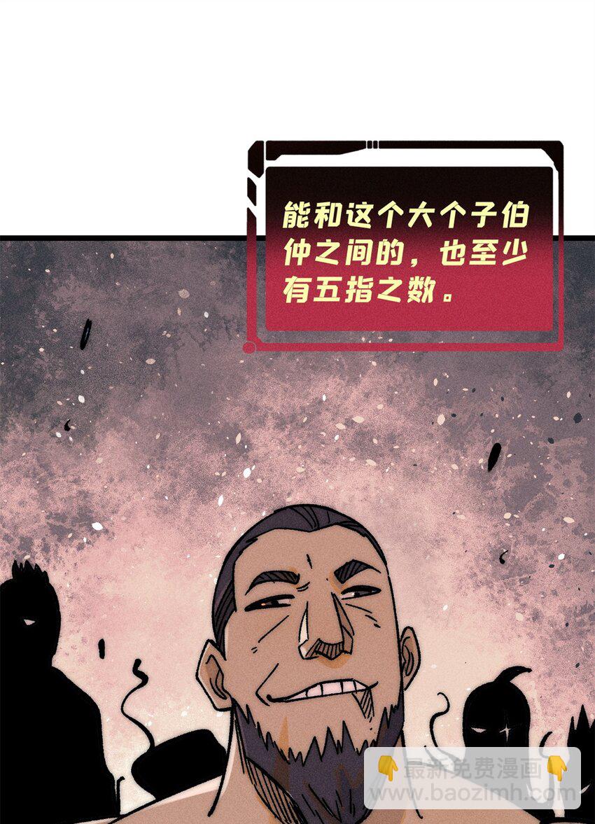🍟万古最强宗 262 全体狱友向我看齐 第23页