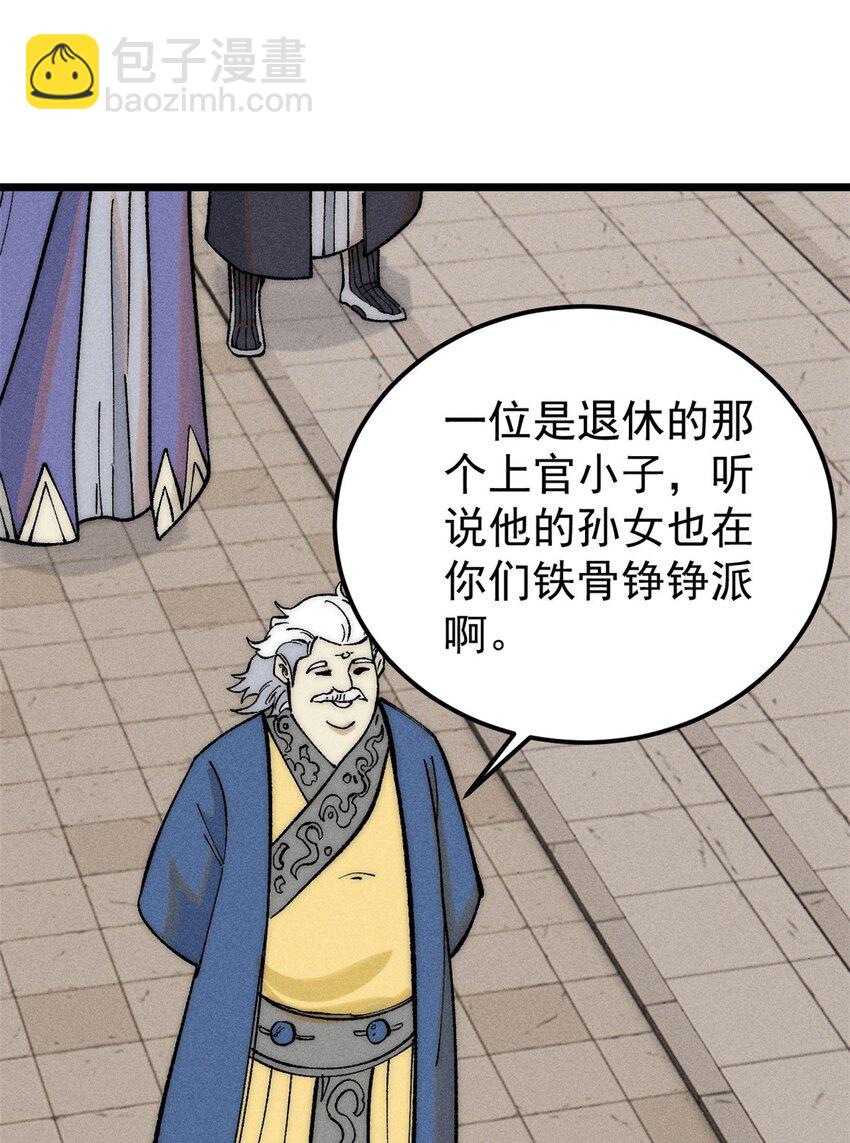 🍟万古最强宗 264 被更厉害的老头忽悠了 第13页