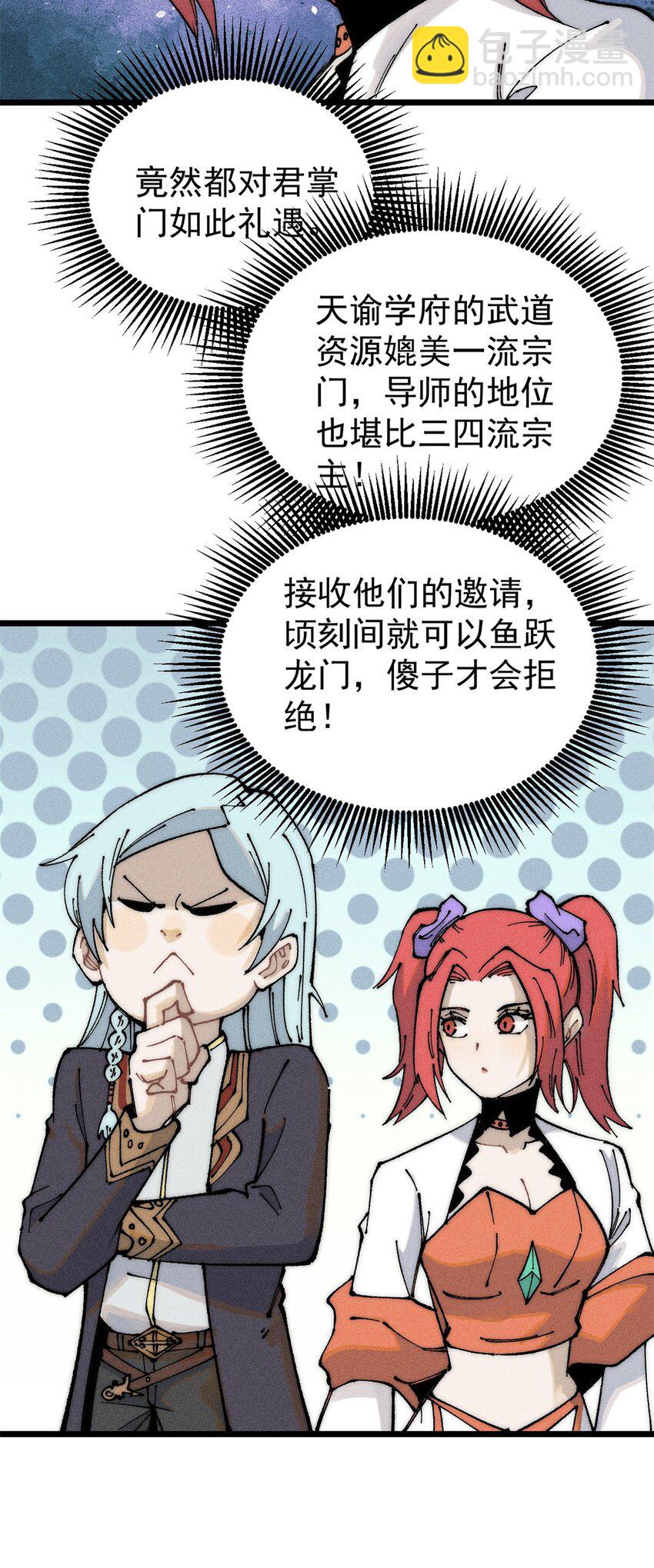 🍟万古最强宗 264 被更厉害的老头忽悠了 第24页
