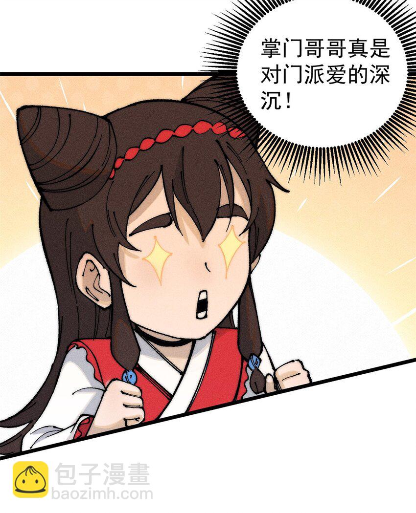 🍟万古最强宗 264 被更厉害的老头忽悠了 第27页