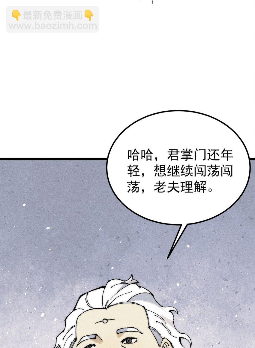 🍟万古最强宗 264 被更厉害的老头忽悠了 第31页