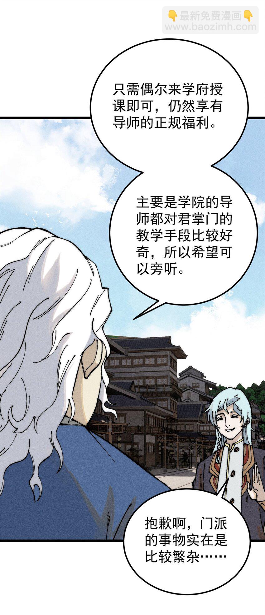 🍟万古最强宗 264 被更厉害的老头忽悠了 第33页