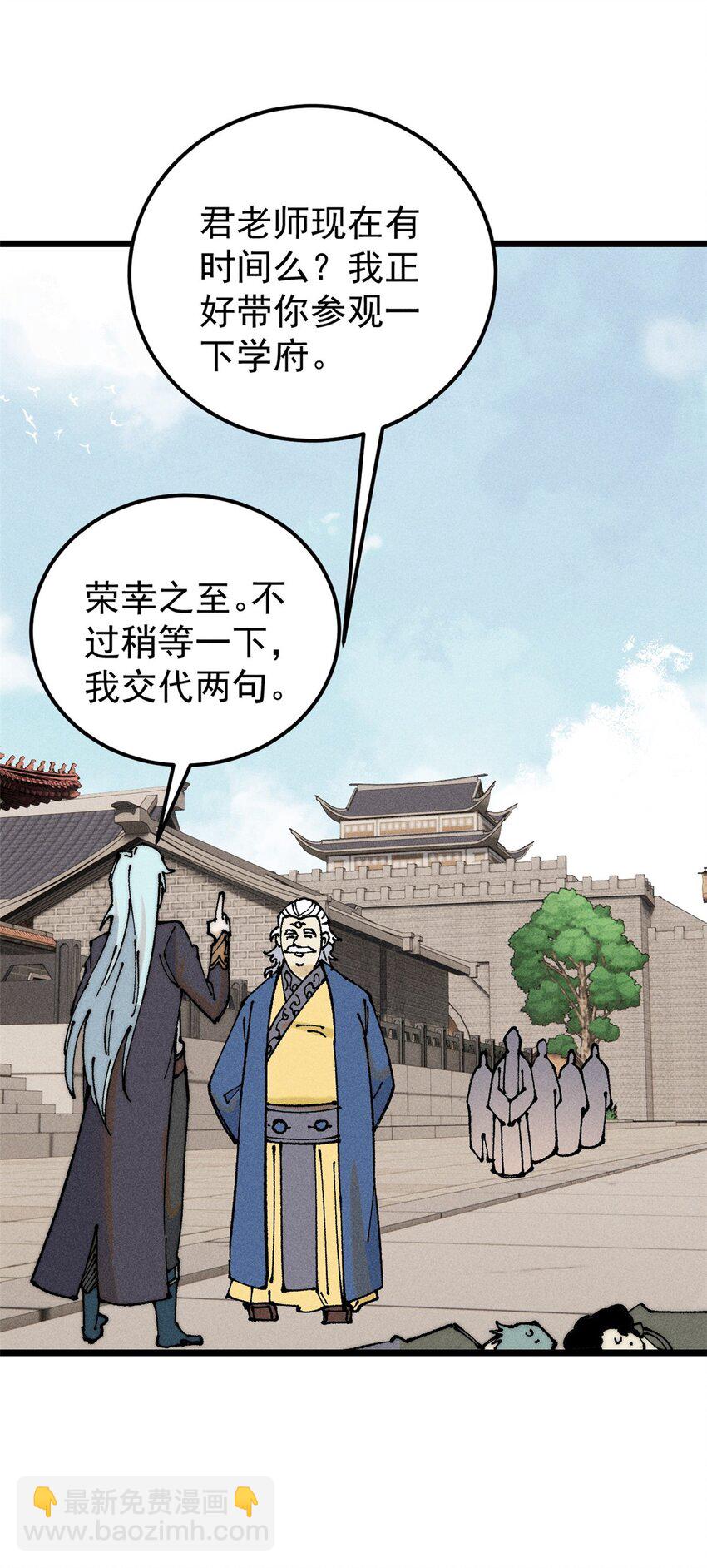 🍟万古最强宗 264 被更厉害的老头忽悠了 第36页