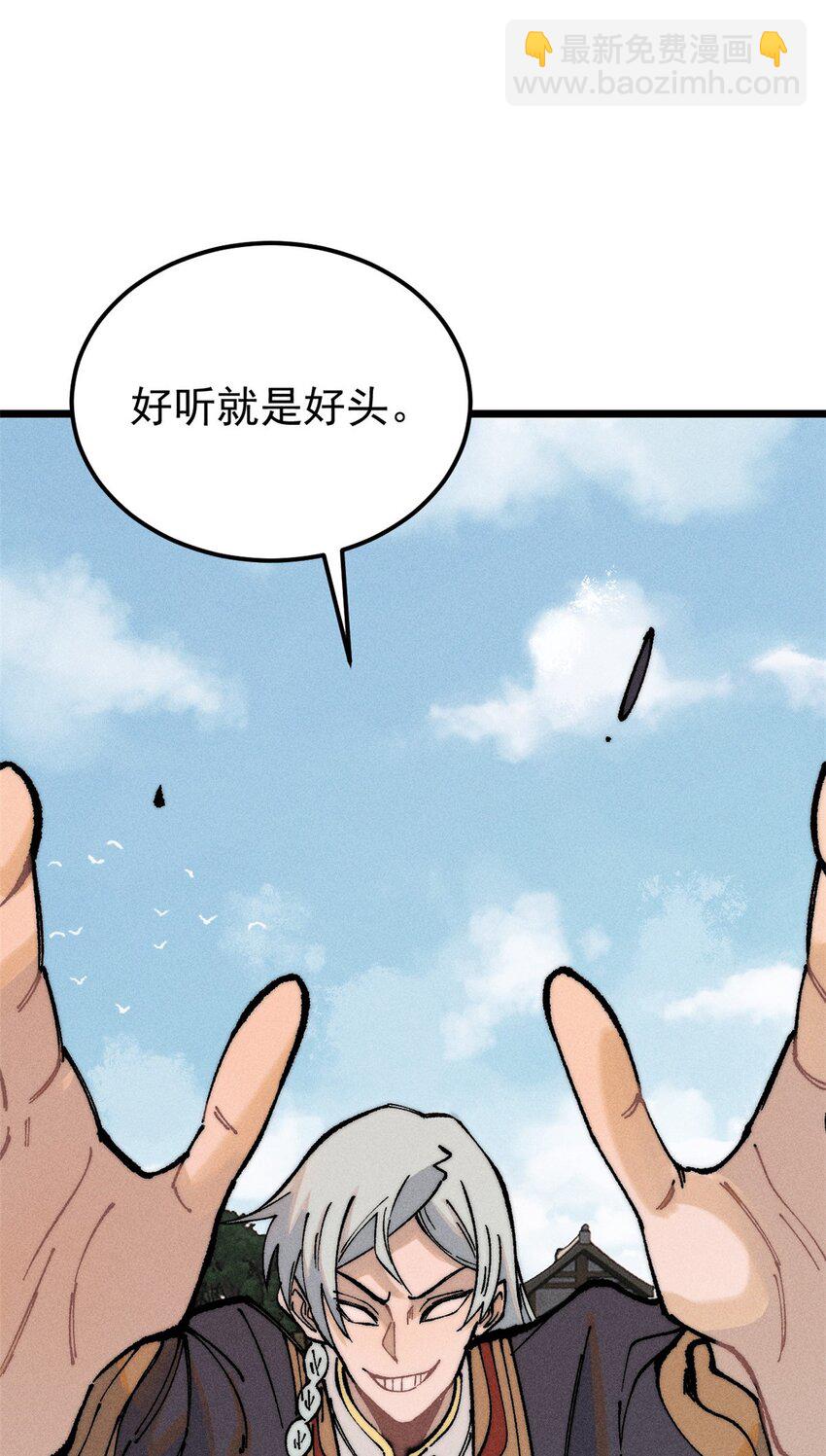 🍟万古最强宗 264 被更厉害的老头忽悠了 第4页