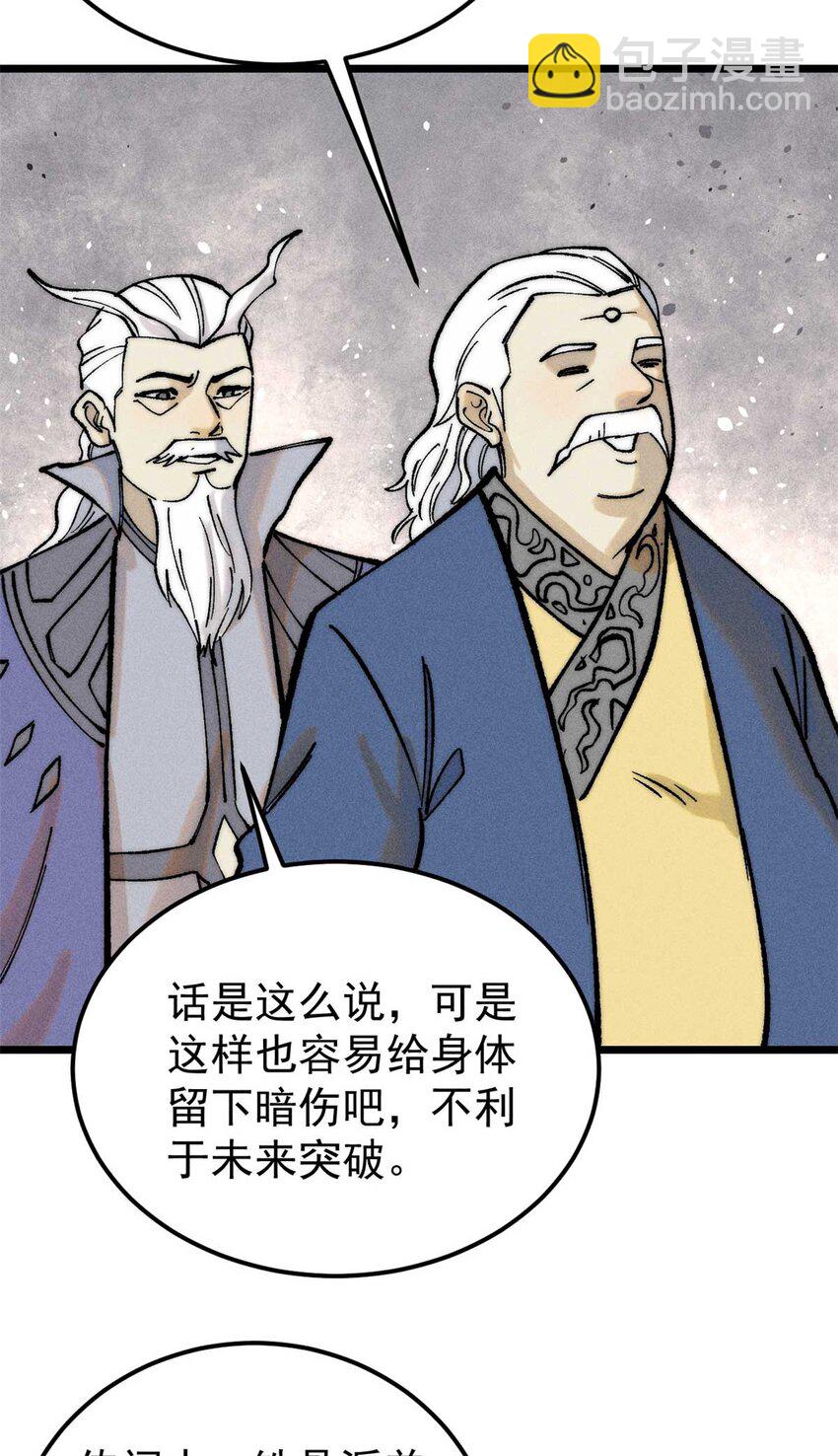 🍟万古最强宗 266 一个负责打一个负责治 第20页
