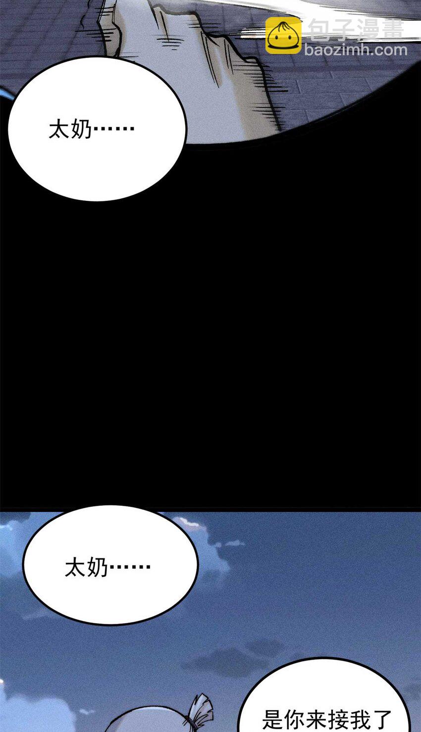 🍟万古最强宗 266 一个负责打一个负责治 第29页
