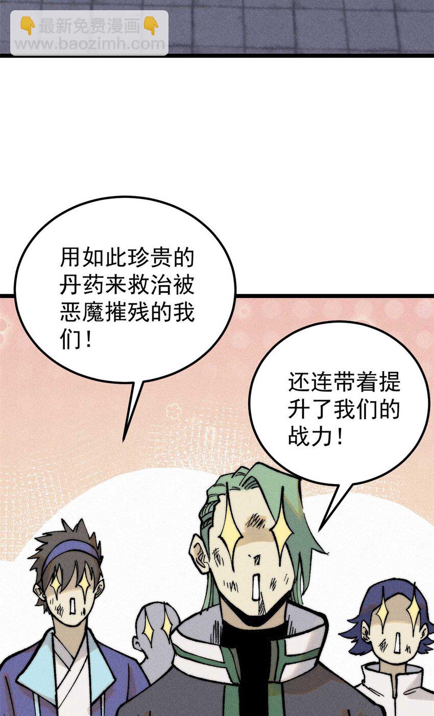 🍟万古最强宗 266 一个负责打一个负责治 第33页
