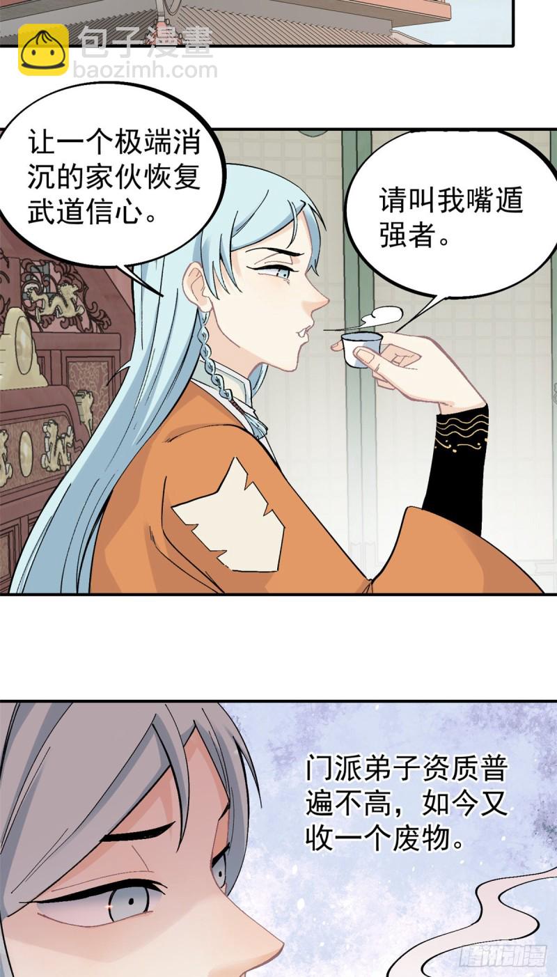 🍟万古最强宗 26 芊芊怒了 第5页