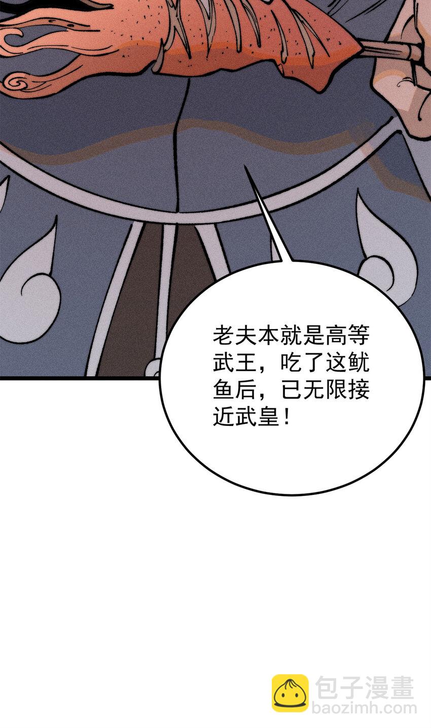 🍟万古最强宗 268 边撸串边打 第21页
