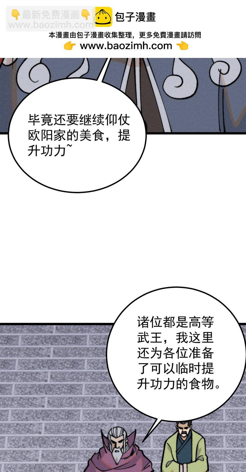 🍟万古最强宗 268 边撸串边打 第9页